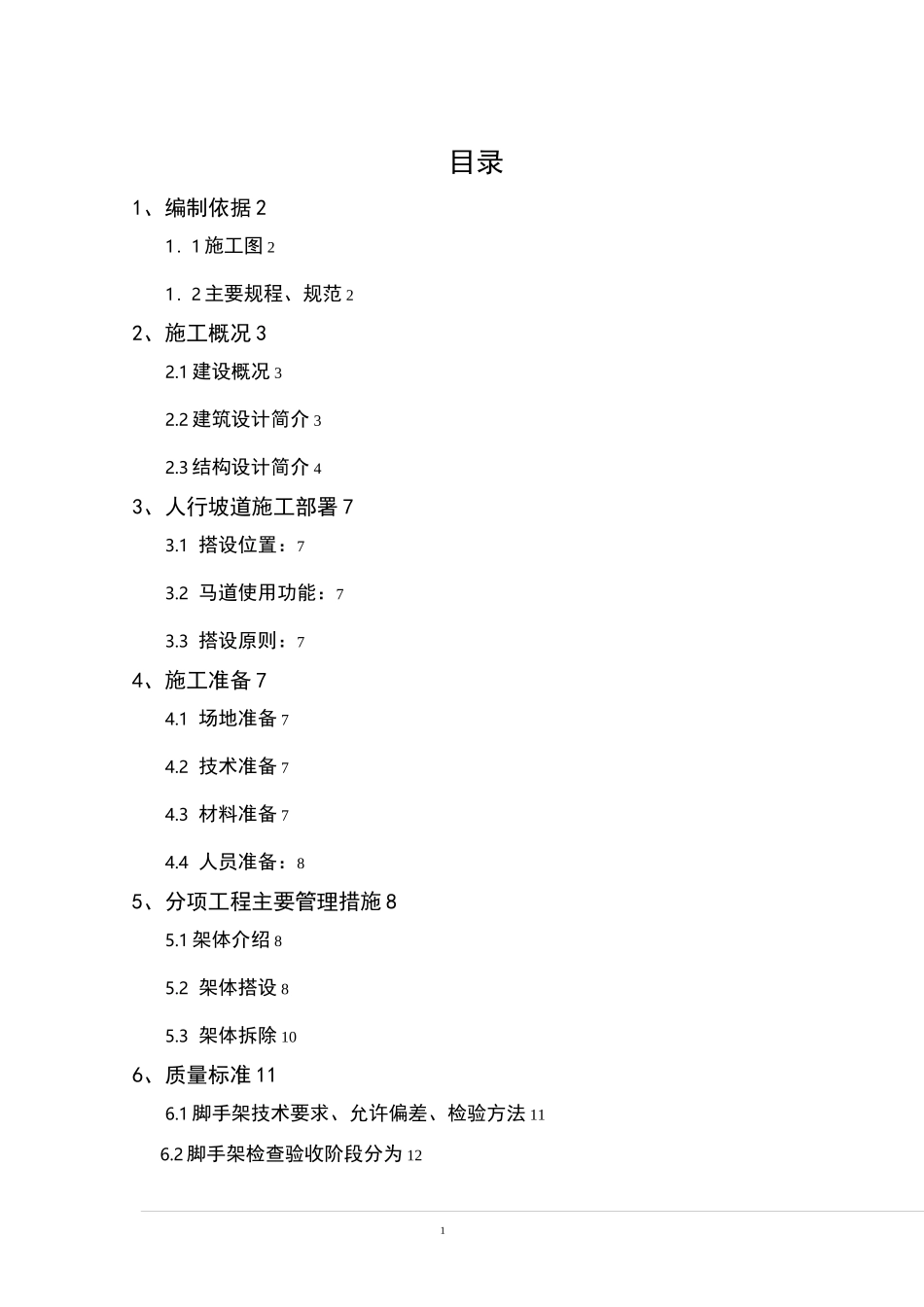 人行坡道施工方案_第1页