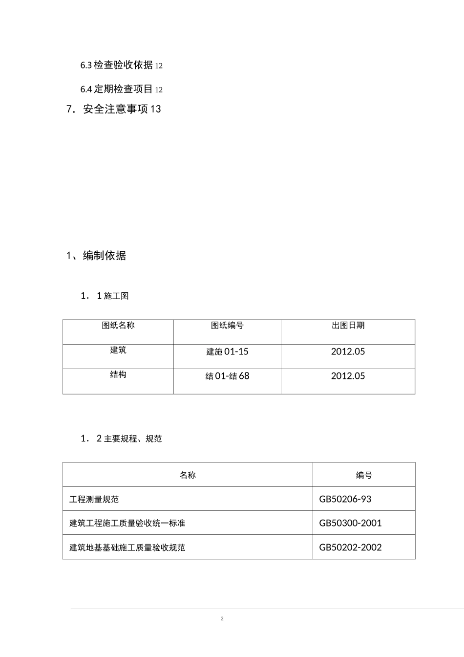 人行坡道施工方案_第2页