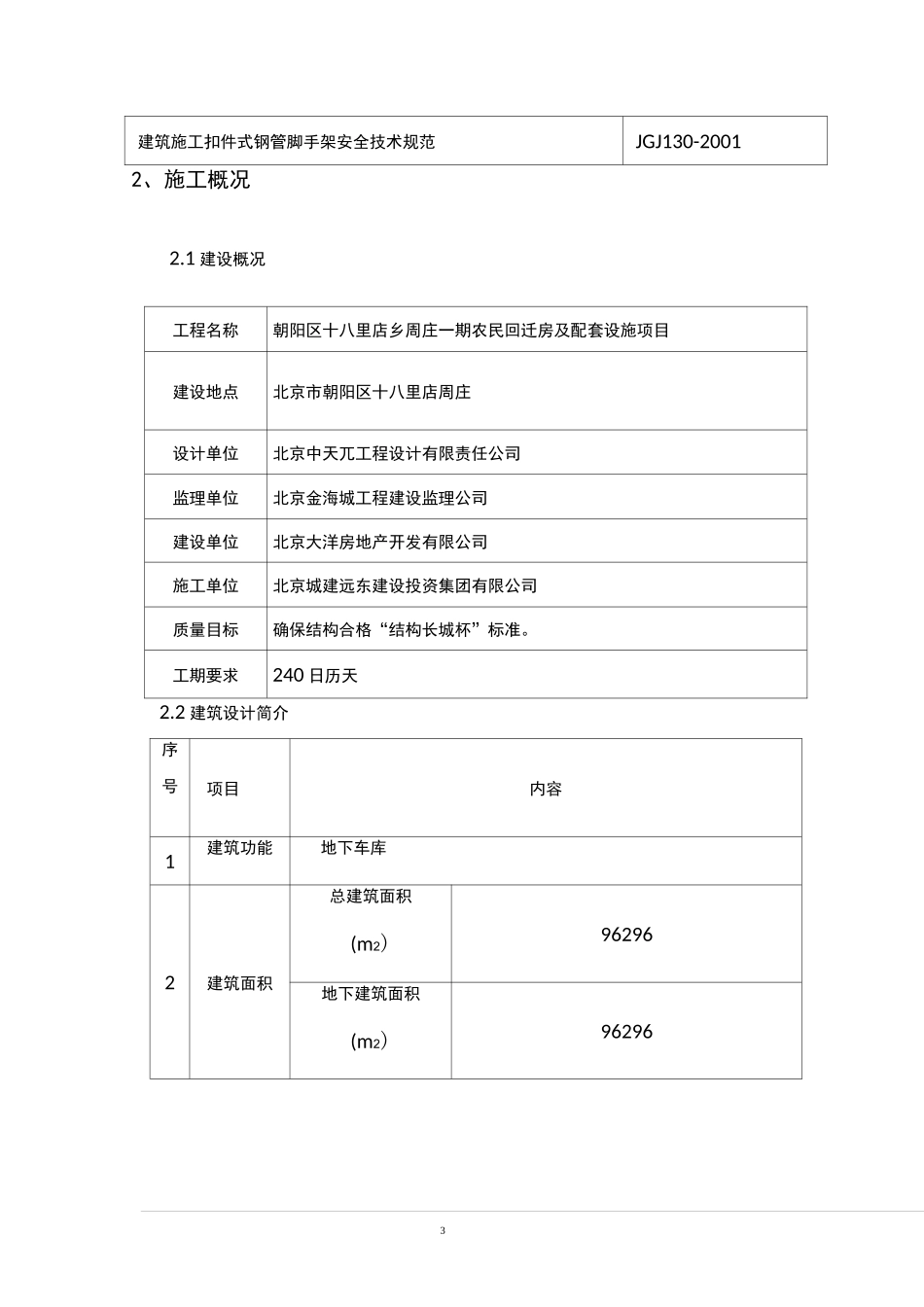 人行坡道施工方案_第3页