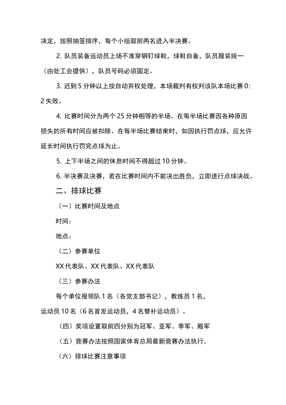 文体系列活动方案_第2页