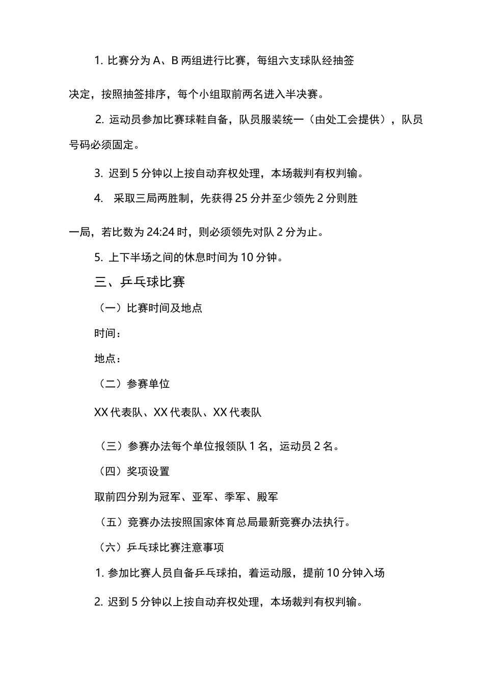 文体系列活动方案_第3页