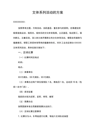 文体系列活动方案