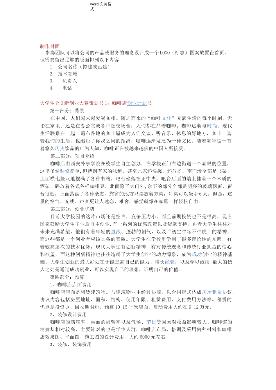 双创大赛计划书_第1页