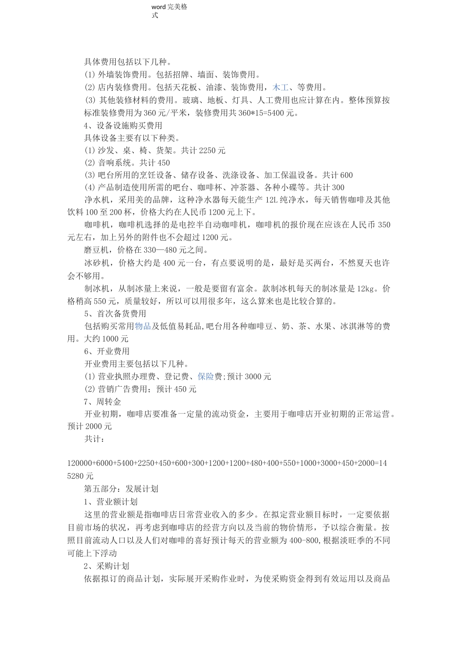 双创大赛计划书_第2页