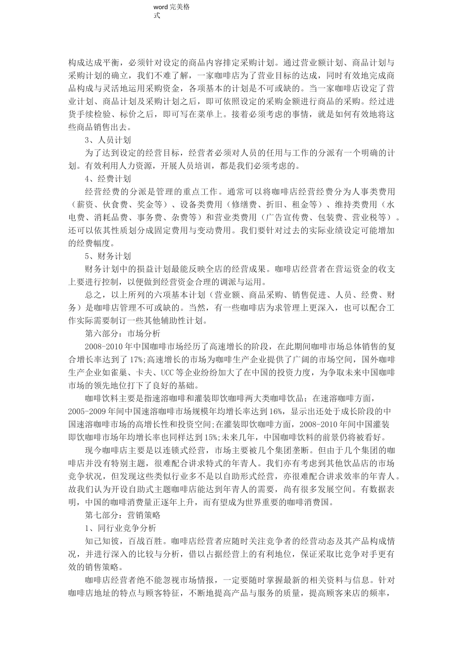 双创大赛计划书_第3页