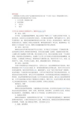 双创大赛计划书