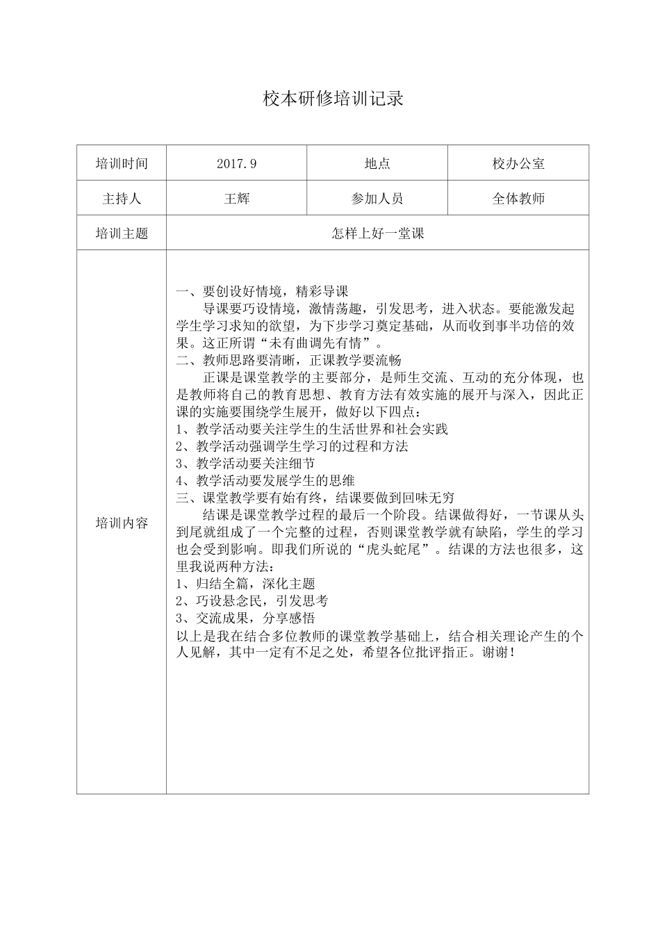 校本研修培训记录_第1页