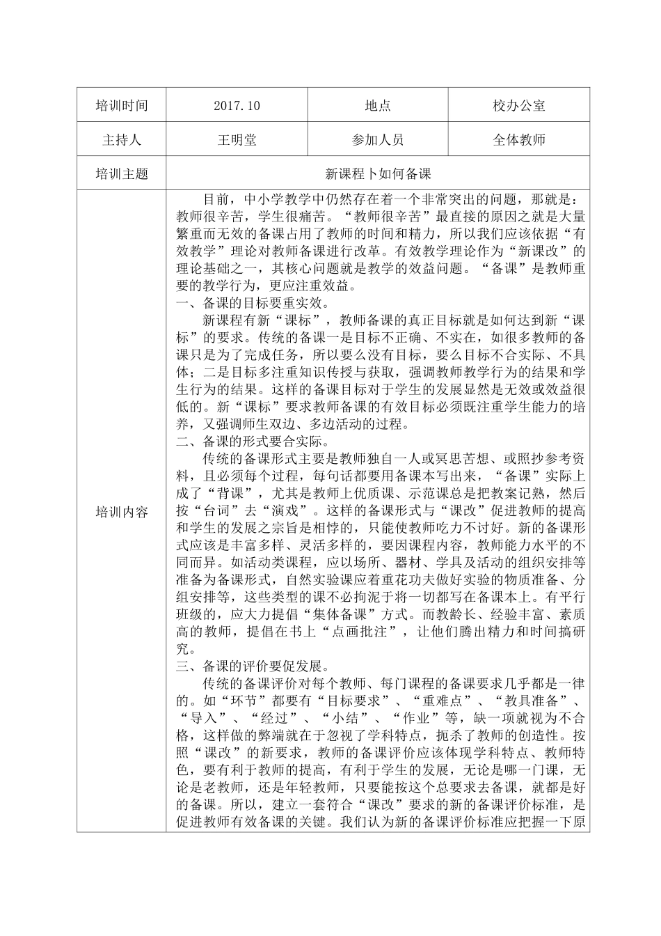 校本研修培训记录_第2页