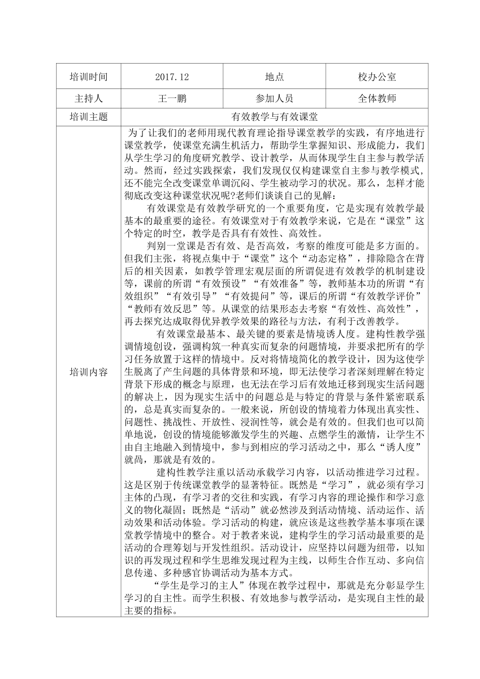 校本研修培训记录_第3页