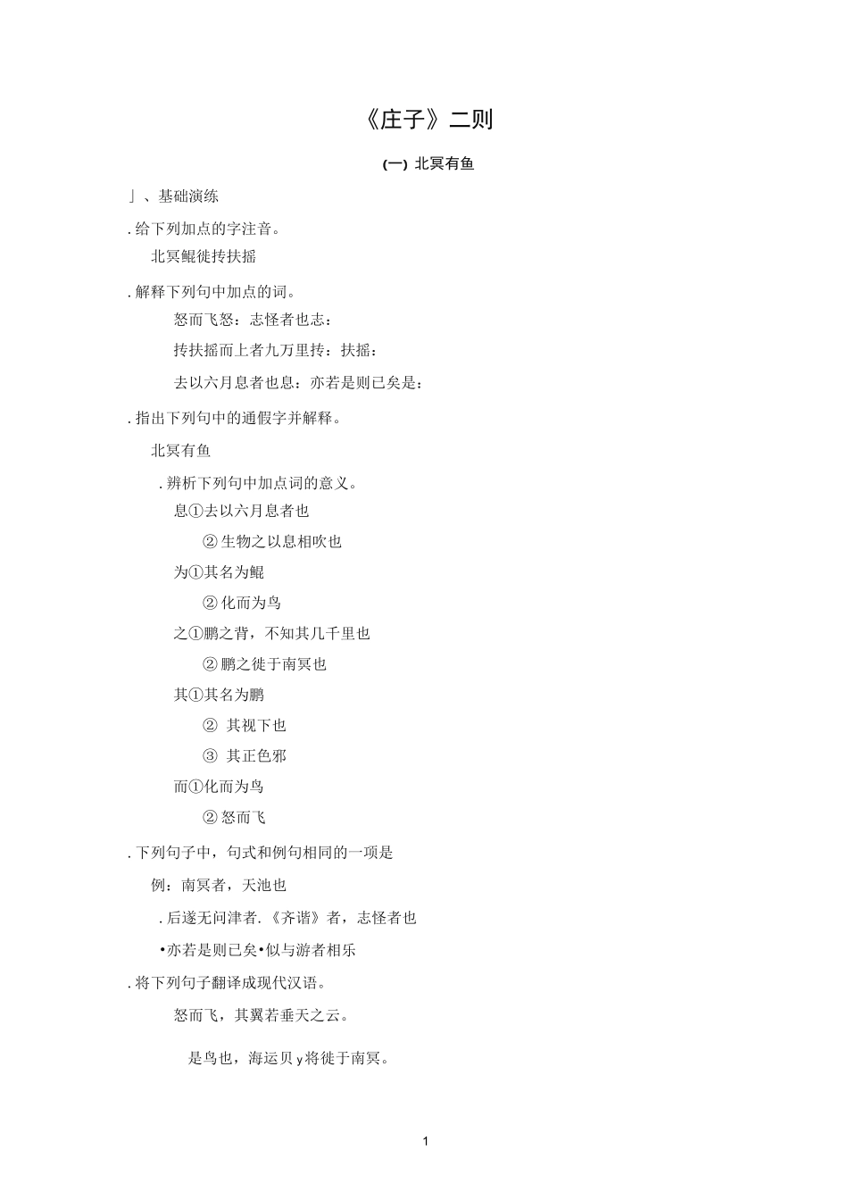 庄子 礼记练习题_第1页