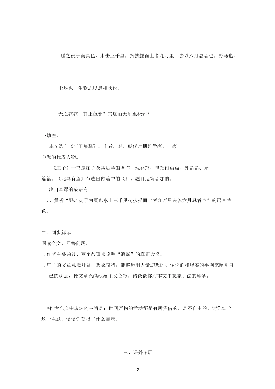 庄子 礼记练习题_第2页