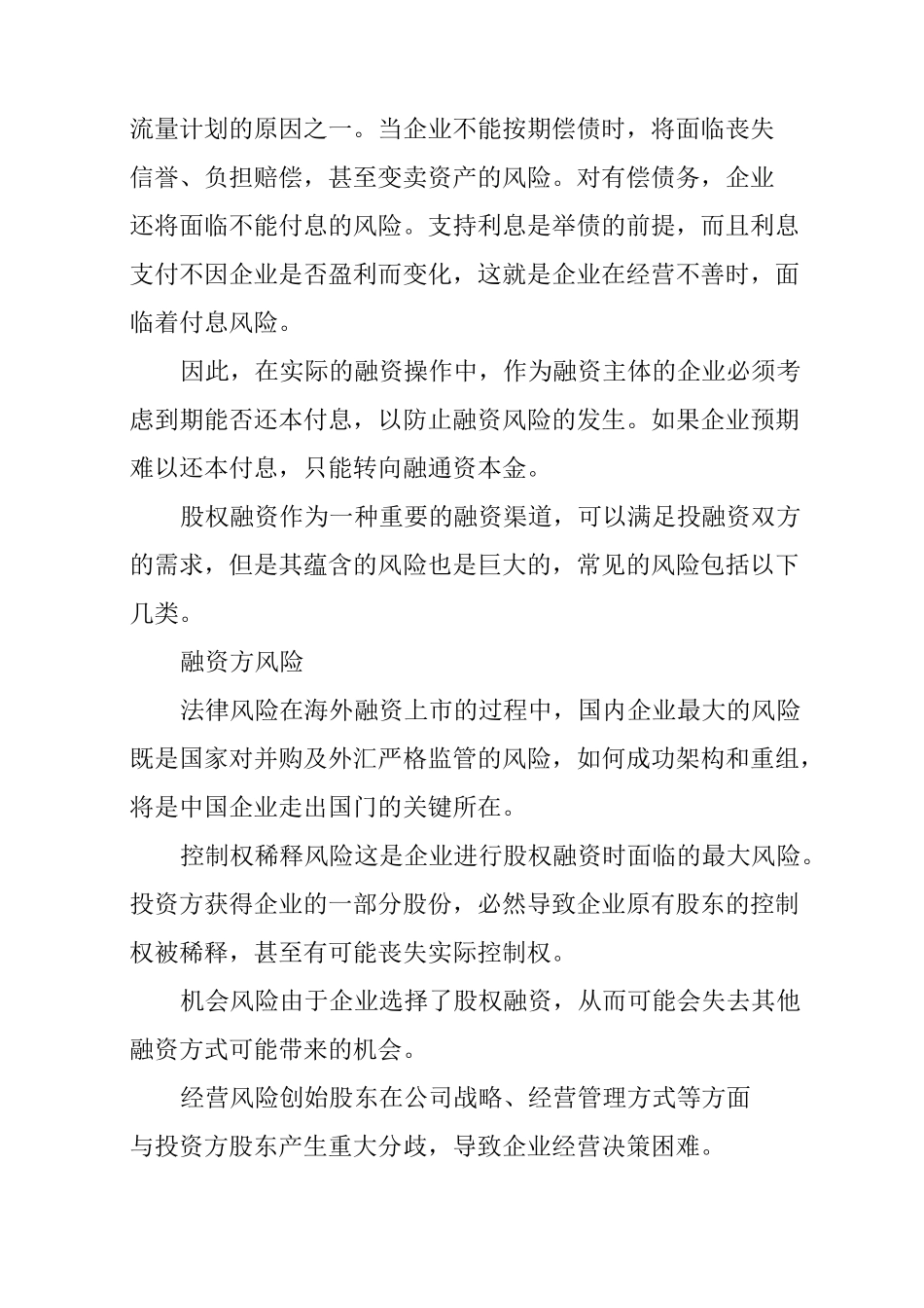 投资公司笔试题目_第3页