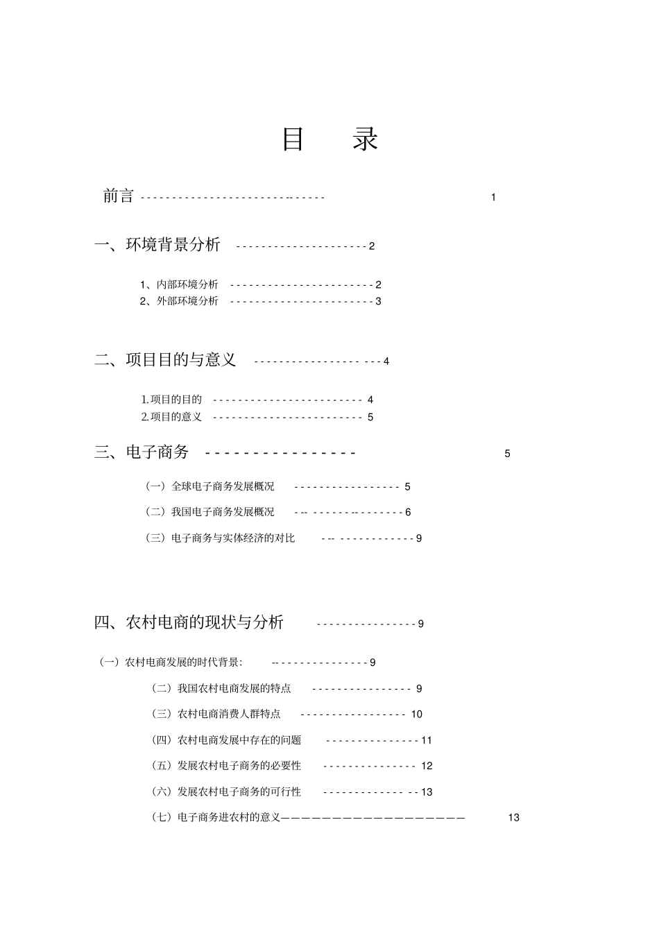互联网+电子商务精准扶贫方式创新研究_第2页