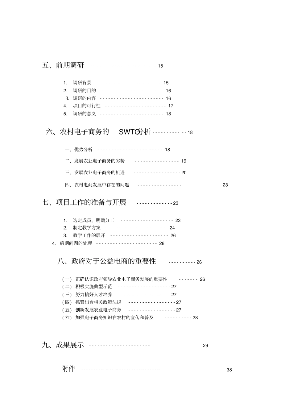 互联网+电子商务精准扶贫方式创新研究_第3页