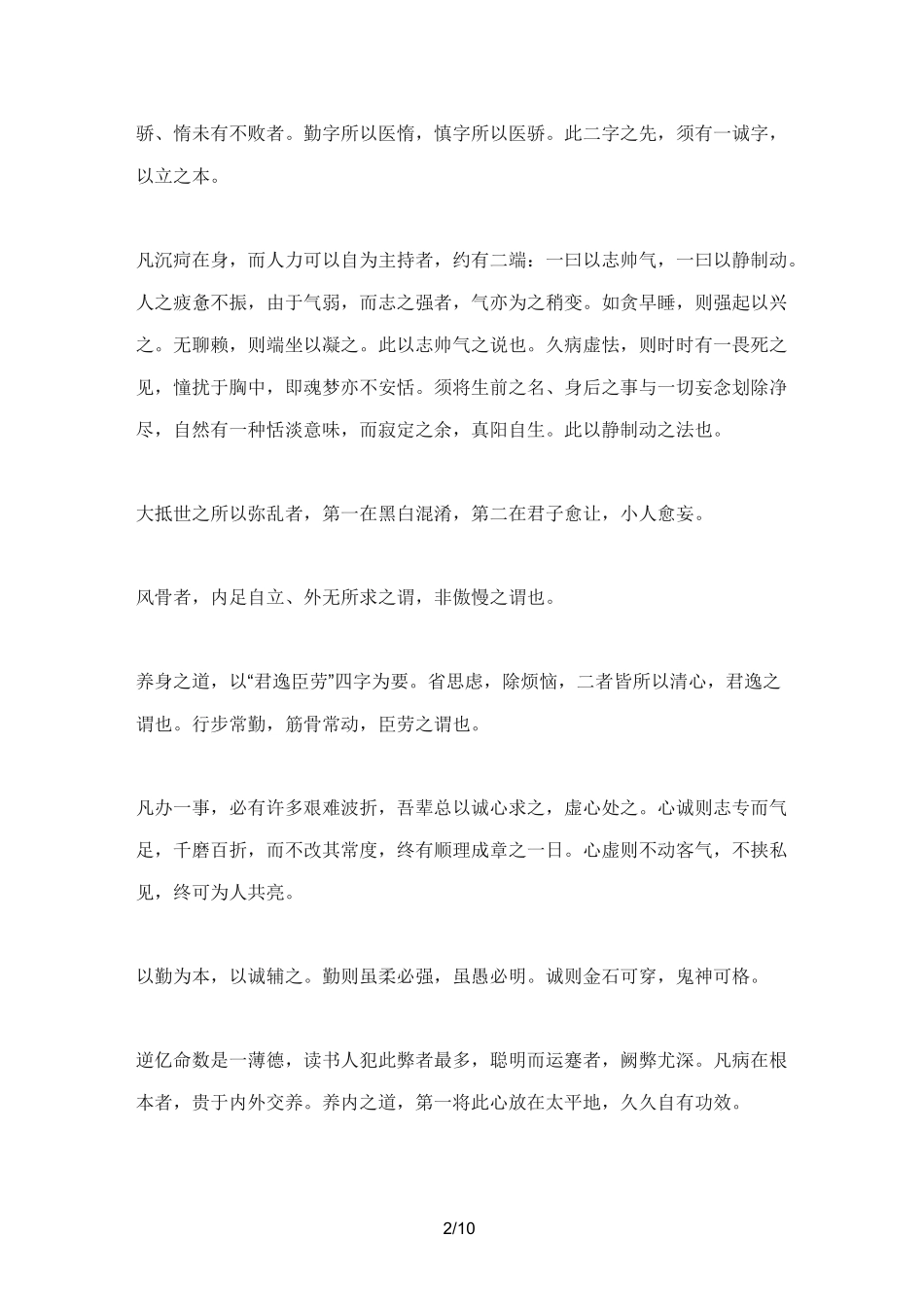 曾文正公嘉言钞_第2页