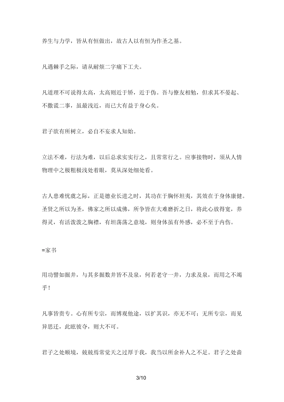 曾文正公嘉言钞_第3页