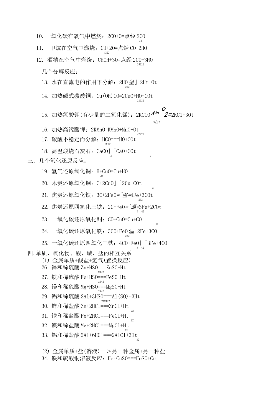 初中化学方程式总结_第3页