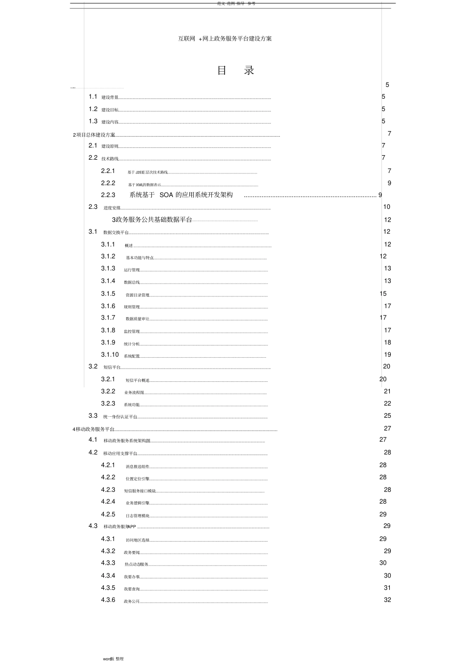 互联网+网上政务服务平台建设方案设计_第2页