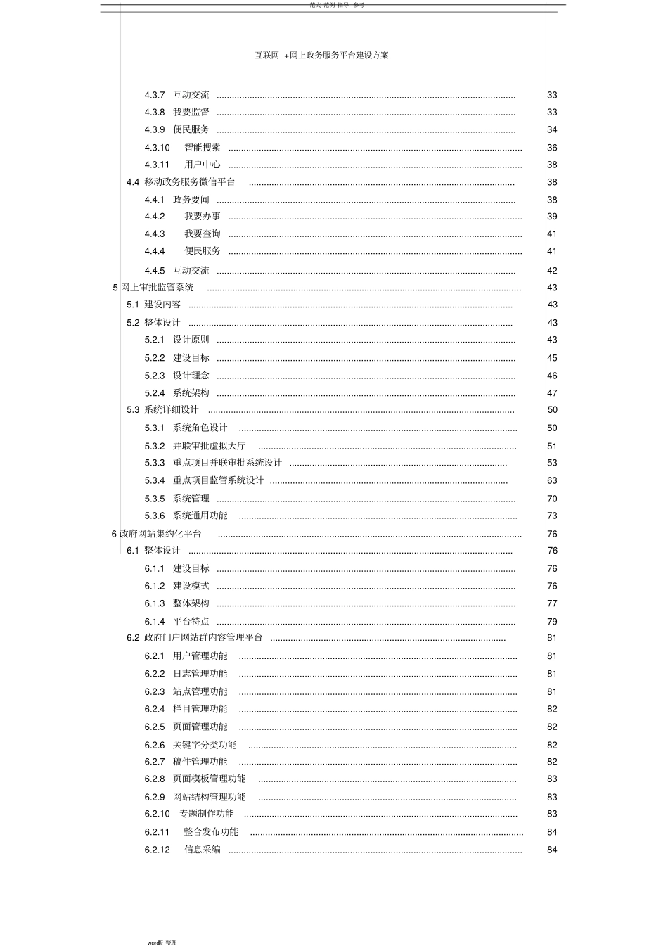 互联网+网上政务服务平台建设方案设计_第3页