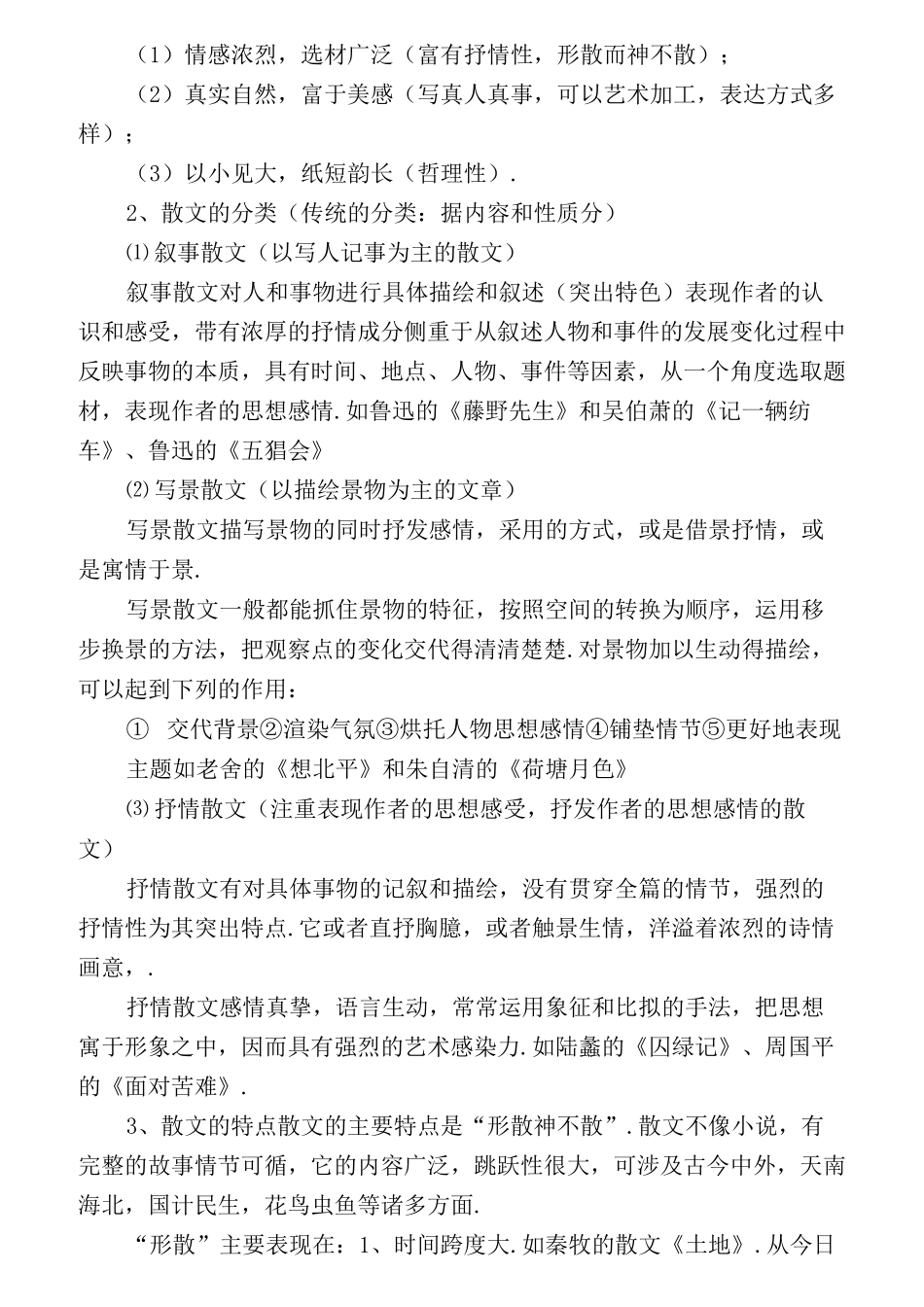 高考散文阅读复习教案精选_第2页