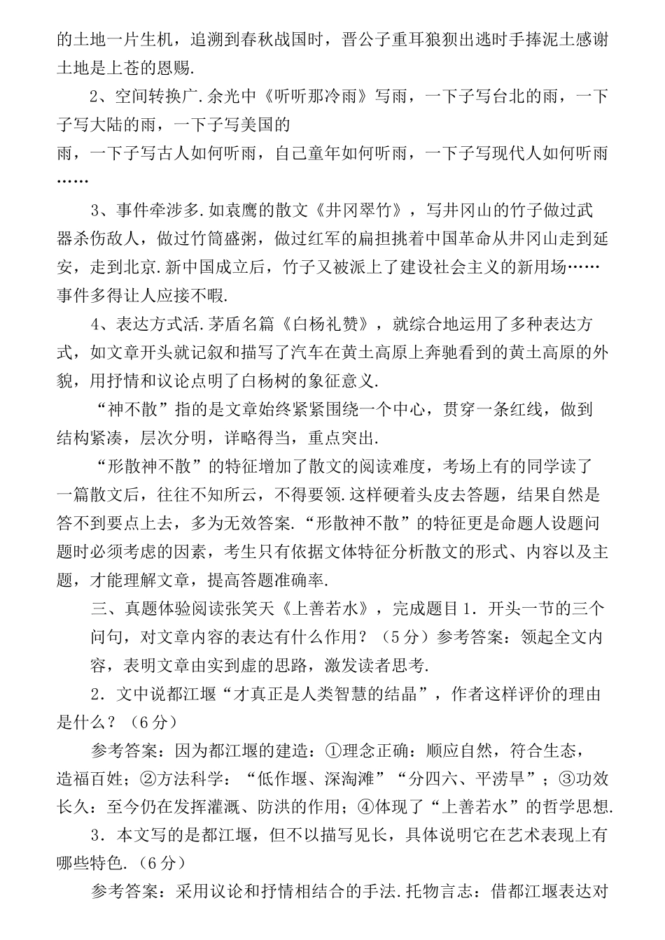高考散文阅读复习教案精选_第3页
