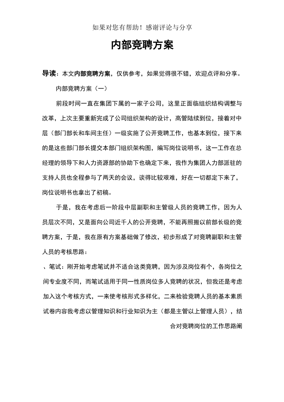 内部竞聘方案_第1页