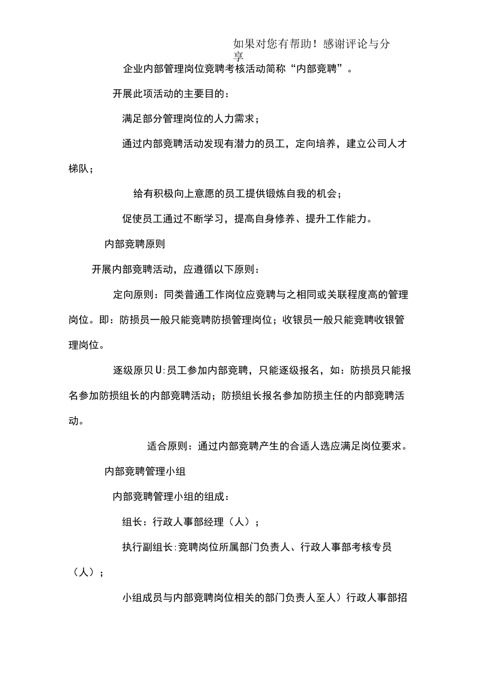 内部竞聘方案_第3页