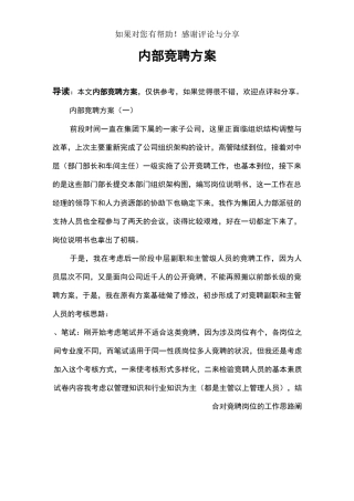 内部竞聘方案