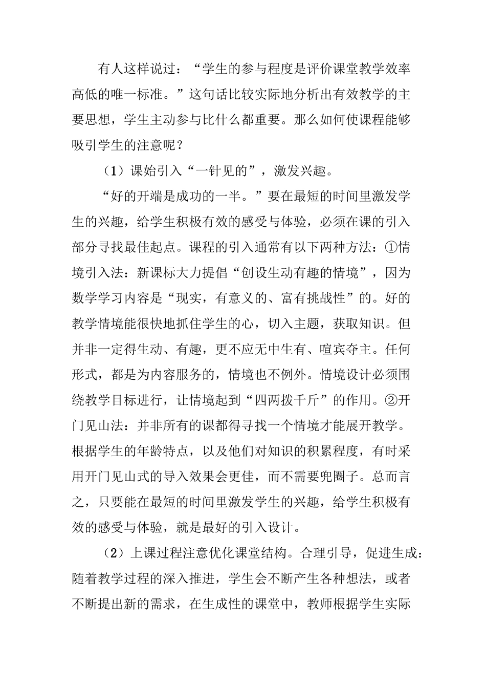 课堂有效教学的方法与策略_第3页