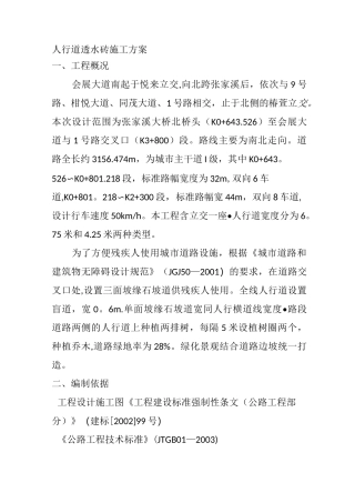 人行道透水砖施工方案--一