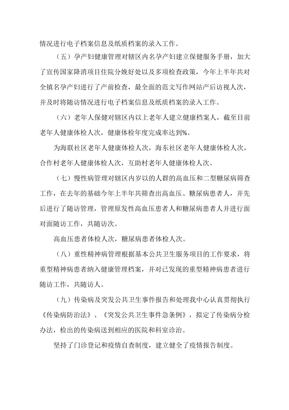 社区公共卫生服务工作总结_第3页