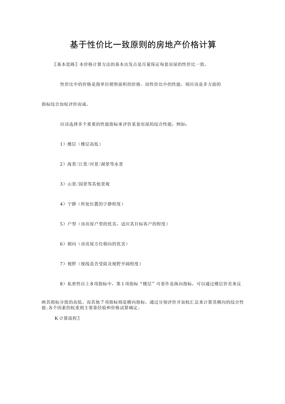 房地产价格计算_第1页