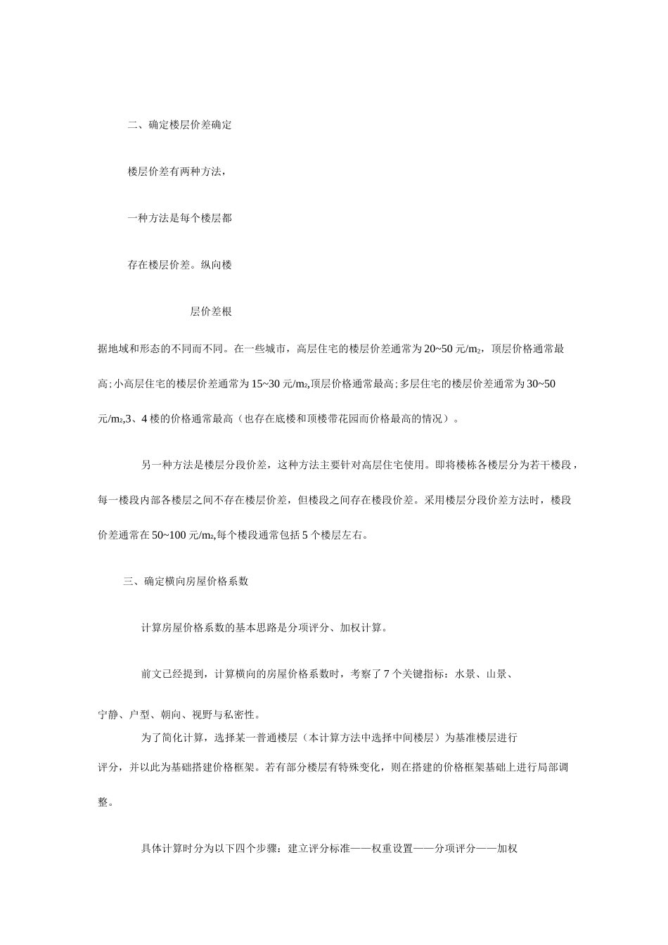 房地产价格计算_第3页