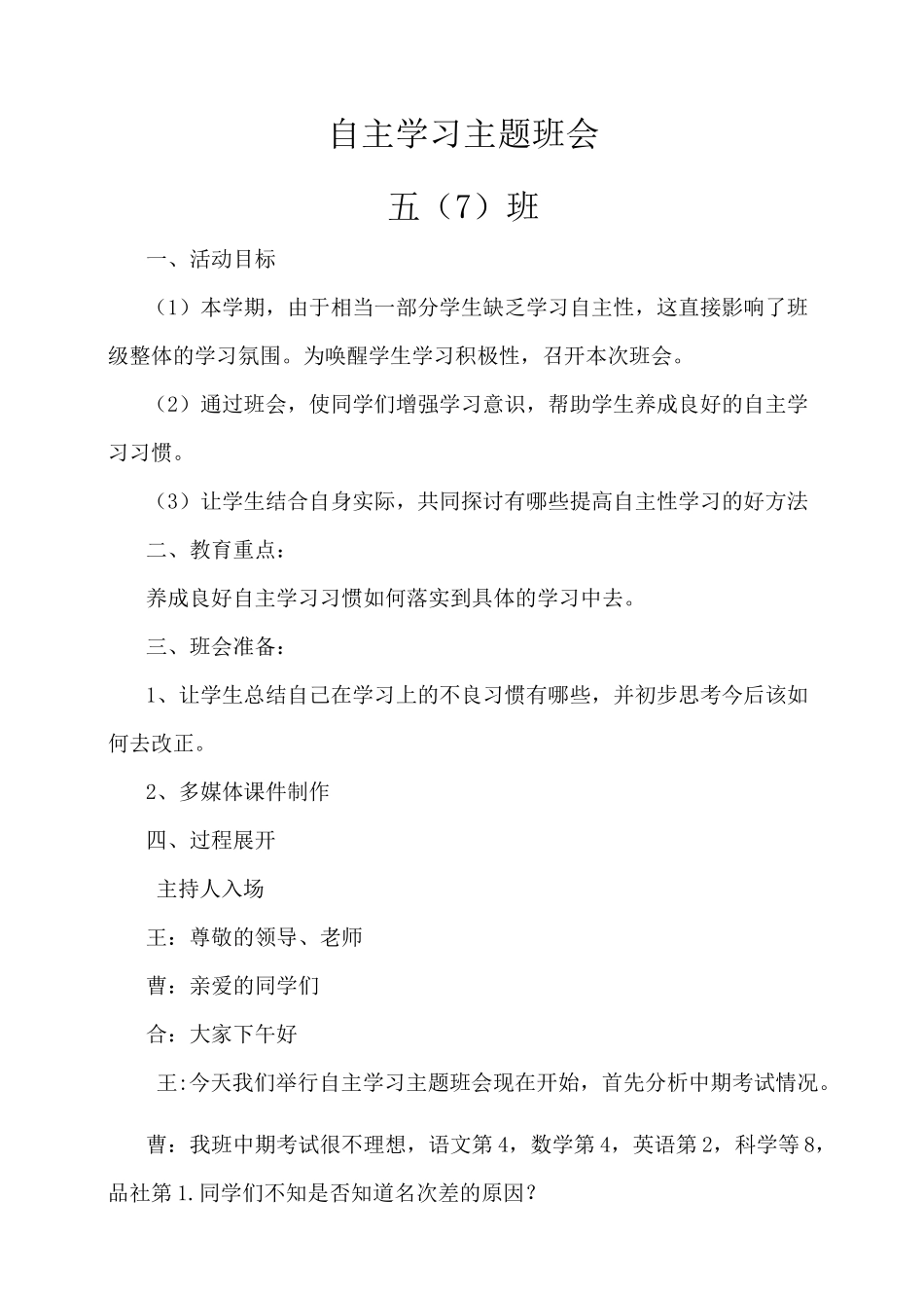 自主学习主题班会_第1页