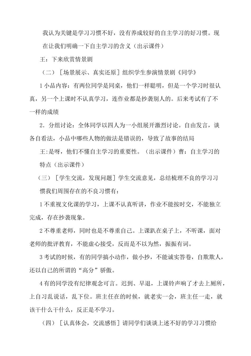 自主学习主题班会_第2页