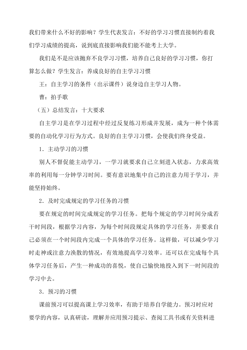 自主学习主题班会_第3页