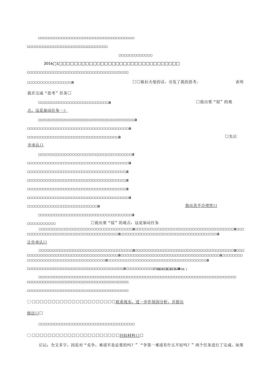 任务驱动型作文2020(教师打印)_第2页