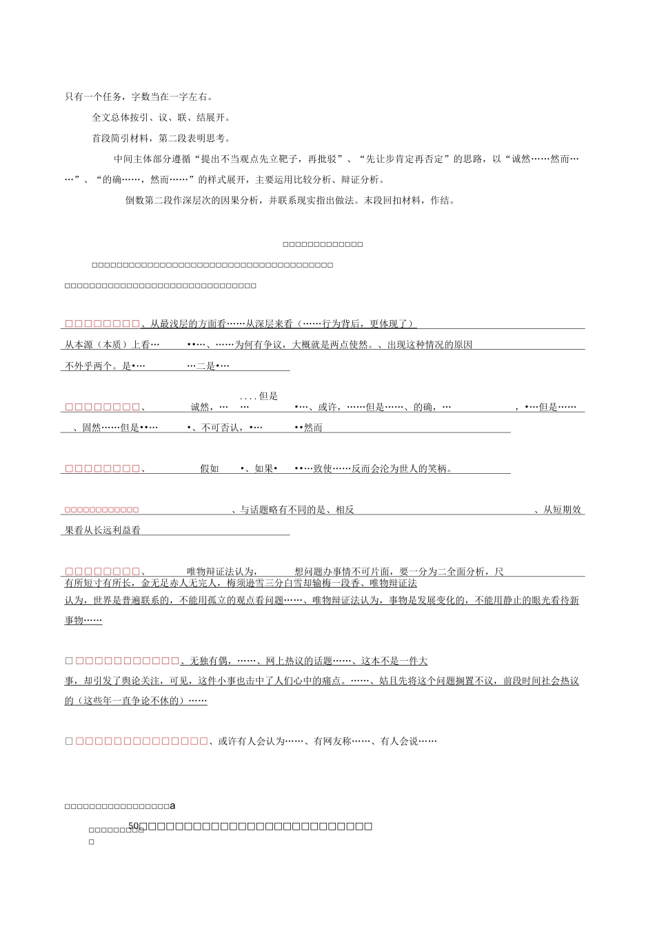 任务驱动型作文2020(教师打印)_第3页