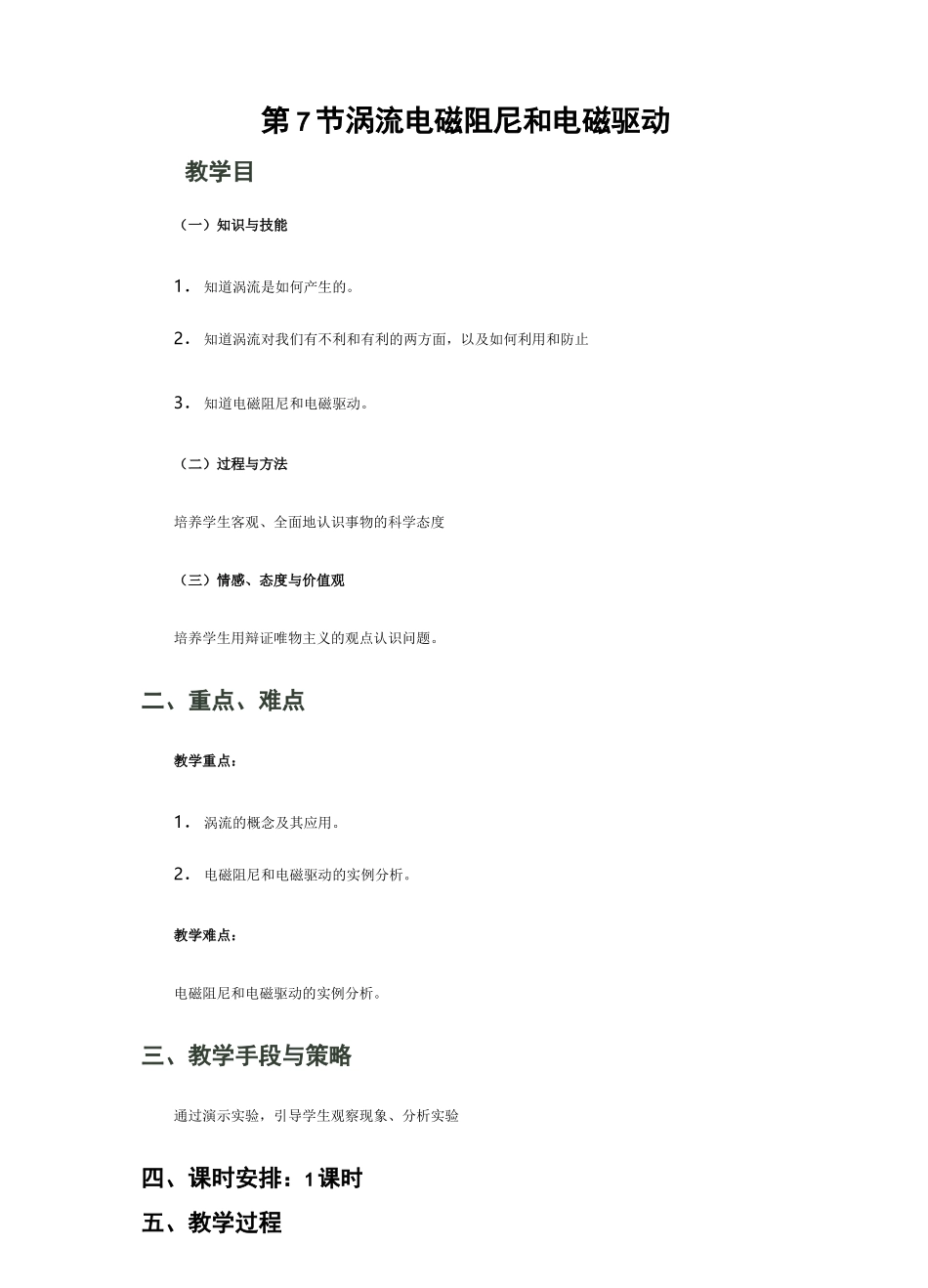涡流电磁阻尼与电磁驱动课程教案_第1页