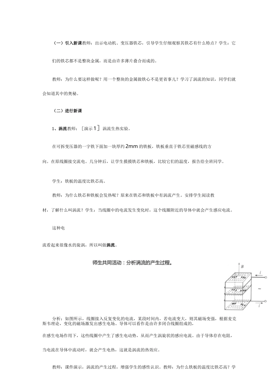 涡流电磁阻尼与电磁驱动课程教案_第2页