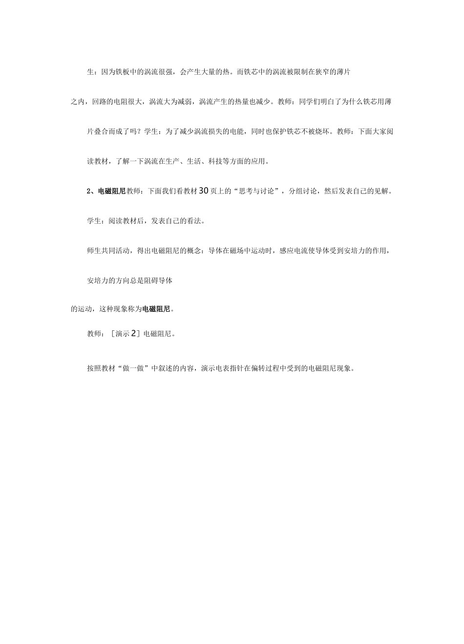 涡流电磁阻尼与电磁驱动课程教案_第3页