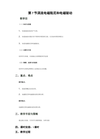 涡流电磁阻尼与电磁驱动课程教案