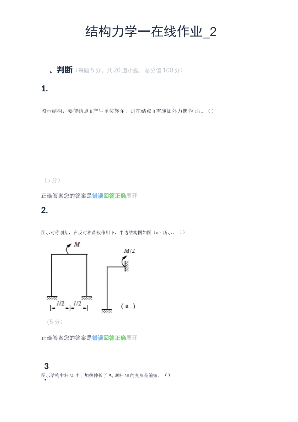 结构力学_在线作业_2_第1页
