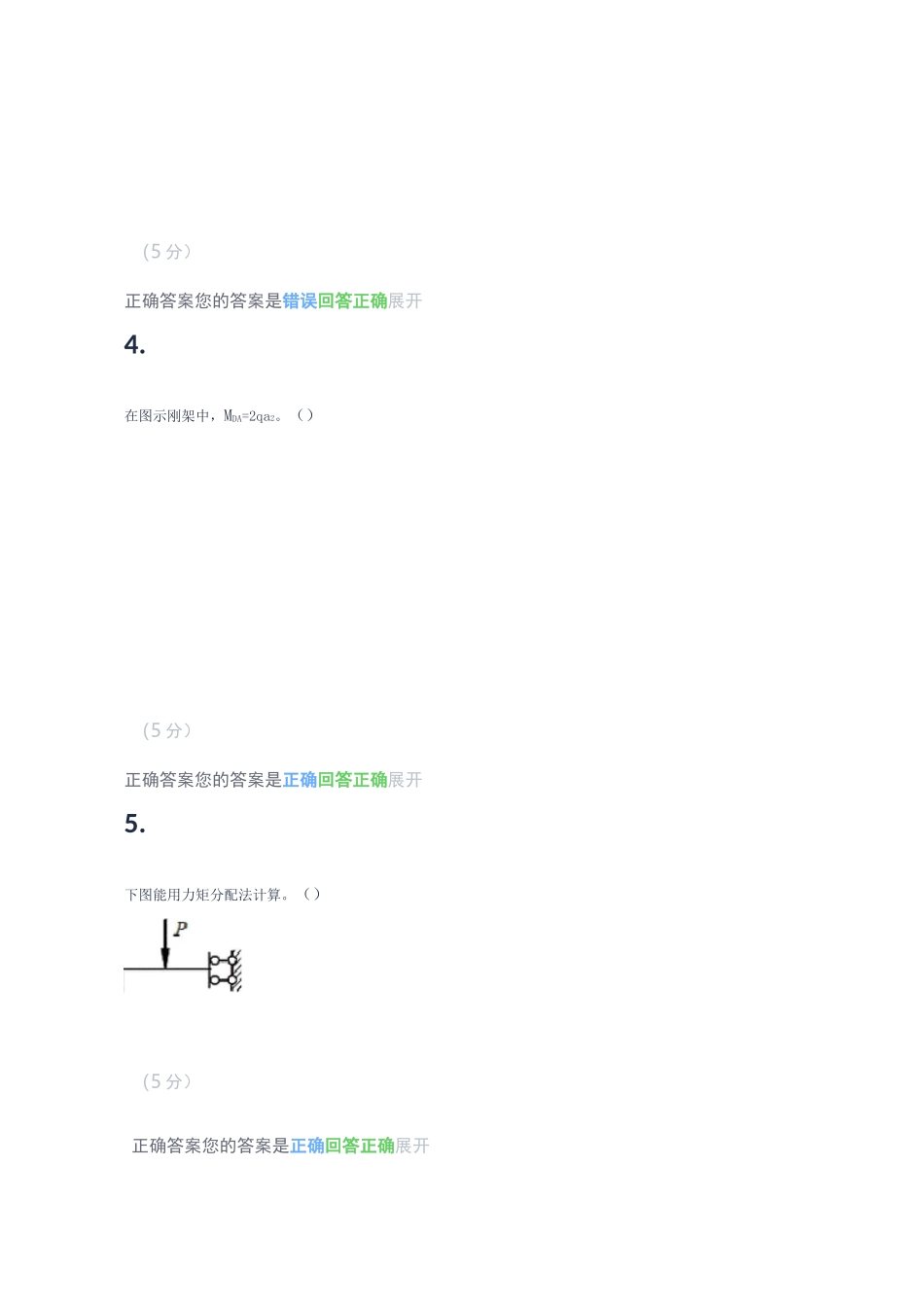 结构力学_在线作业_2_第2页