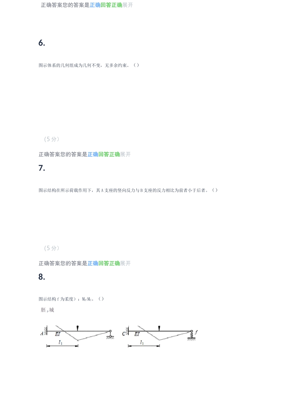 结构力学_在线作业_2_第3页