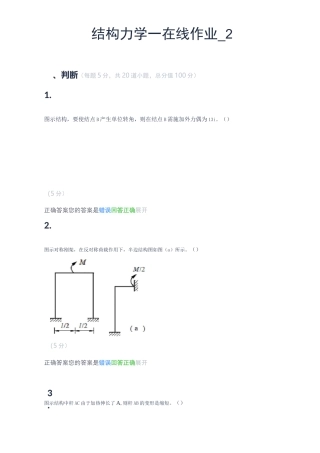 结构力学_在线作业_2
