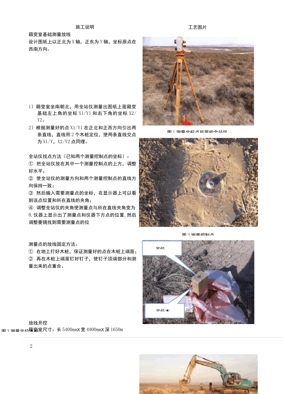 箱变基础施工工艺_第2页