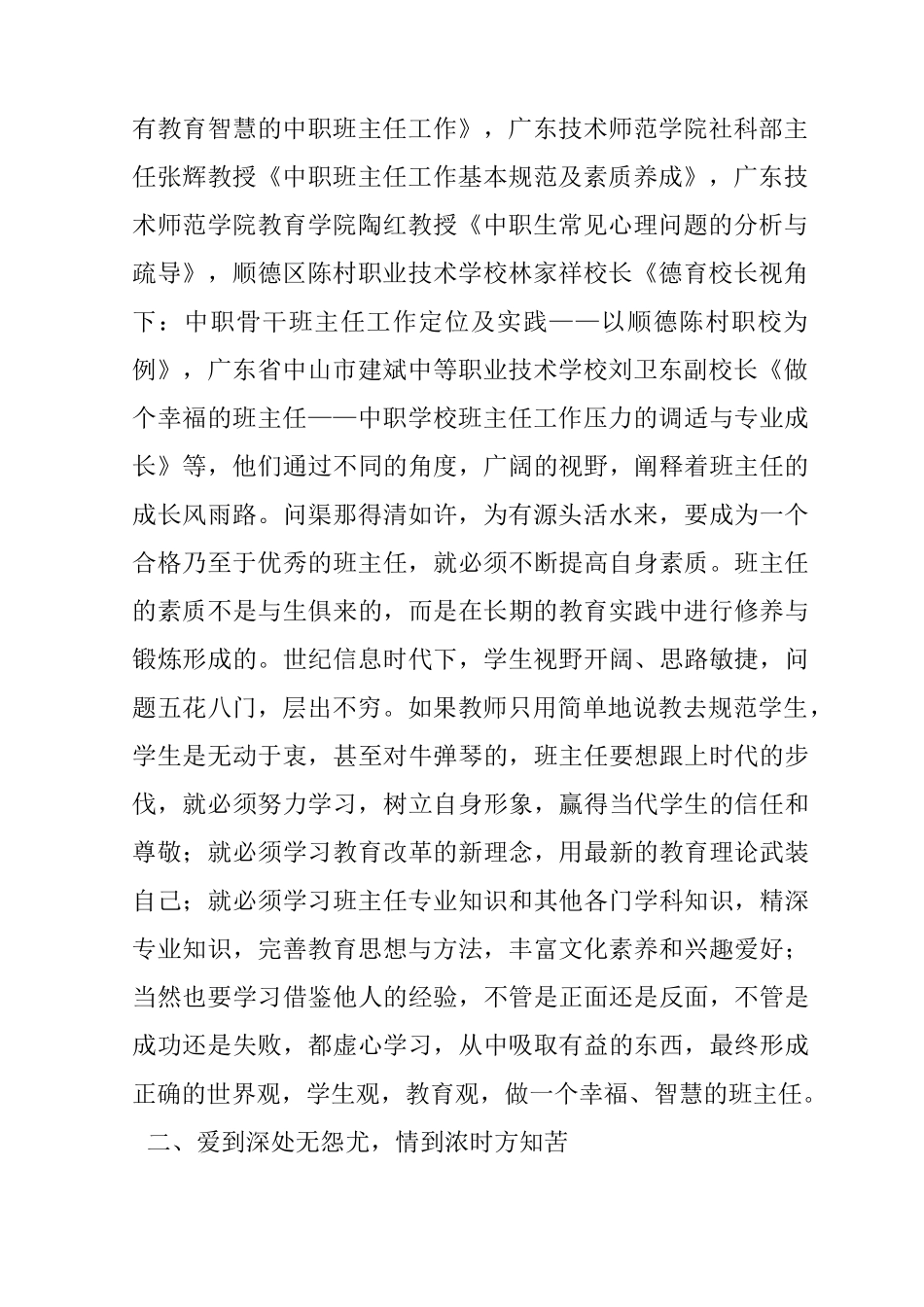 中职班主任工作总结_第2页