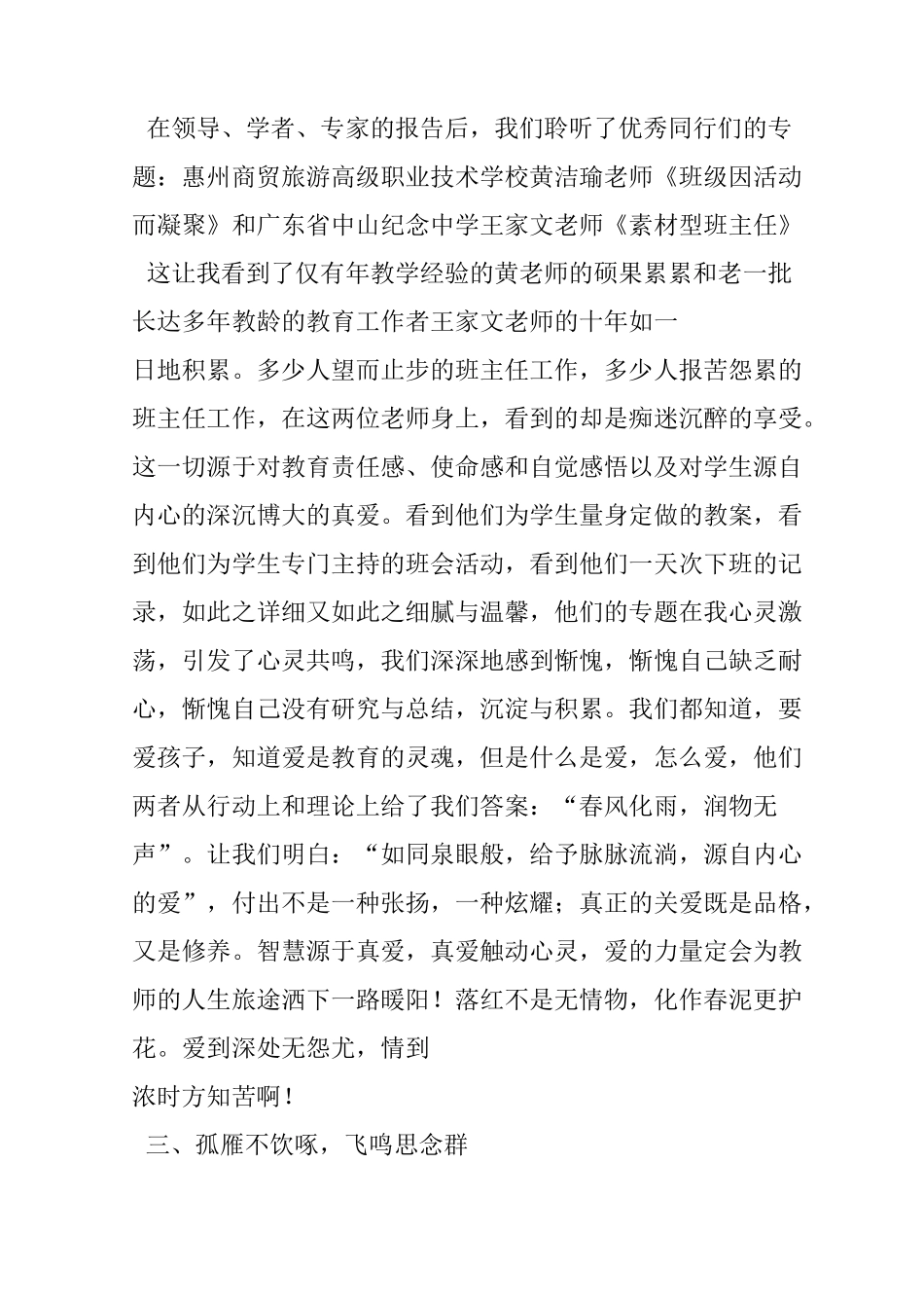 中职班主任工作总结_第3页