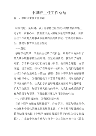 中职班主任工作总结